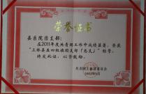 荣获2011年度“上林县五四红旗团支部(总支)”称号