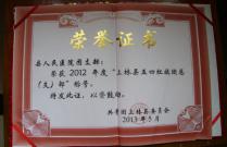 荣获“上林县五四红旗团总(支)部”称号(2012年度)